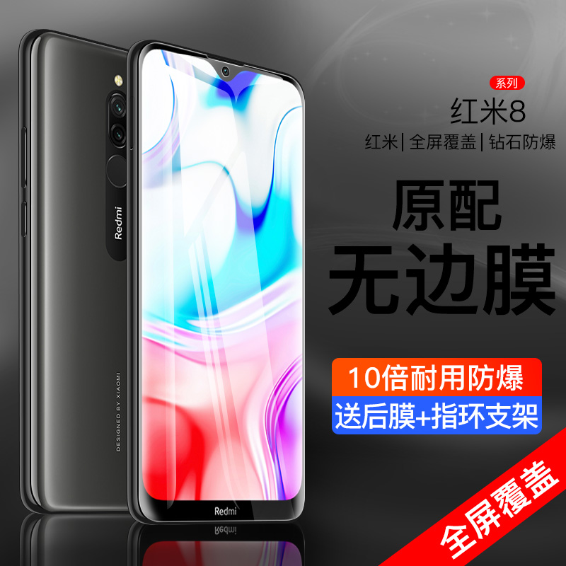 适用红米8钢化膜Redmi8A全屏覆盖redmi8防指纹全包无白边贴膜抗蓝光防摔防爆刚化高清玻璃手机保护屏幕前后膜 - 图0