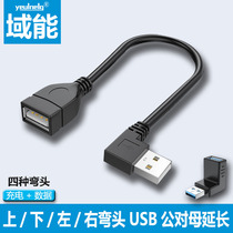 usb2 0 extension cord 90-degree angle L shape up and down left and right elbow mouse keyboard U pan printer computer connection line 3 0 extension cord-to-car phone charging data line lengthened