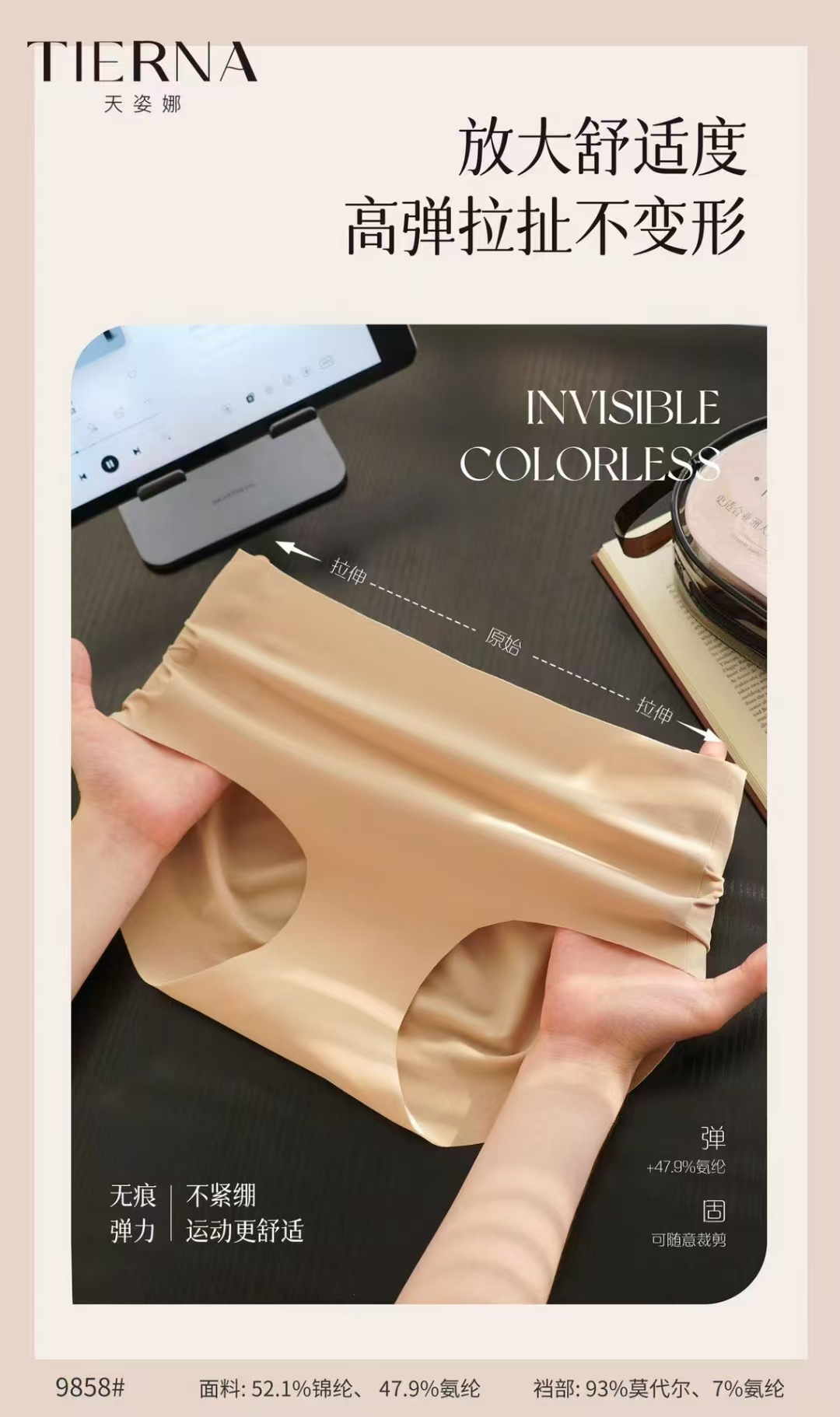 天姿娜粉底液3条礼盒包装无痕隐形轻薄裸感舒适亲肤透气女士内裤 - 图1