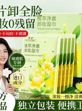 植萃卸妆温和不刺激便携式一次性独立包装卸妆眼三合一卸妆湿巾BJ