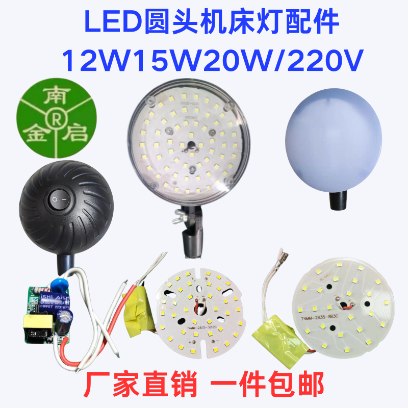 直销圆头LED机床工作灯配件电源灯板磁铁开关电线12W220V24V36V - 图0