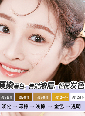 fem半永久漂眉膏淡化浓眉染眉膏
