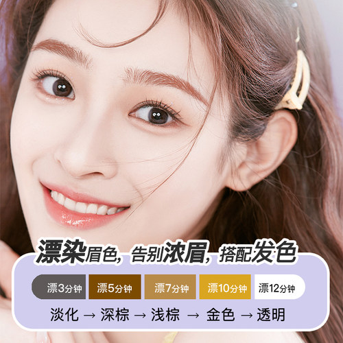 fem漂眉膏染眉膏半永久染眉毛的染色剂漂眉粉染眉剂浅眉浅色系女 - 图1