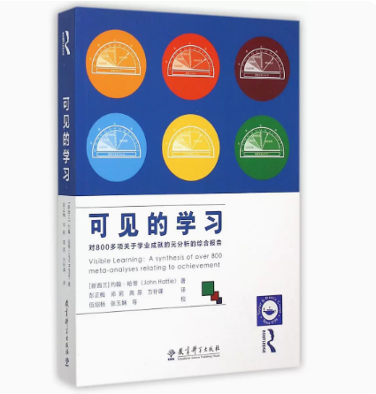 可见的学习对800多项关于学业成就的元分析的综合报告 新华正版 新西兰约翰·哈蒂 教育科学出版社