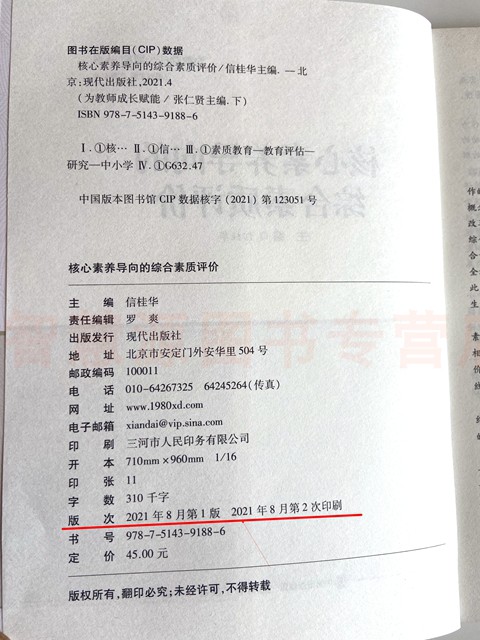 核心素养导向的综合素质评价 为教师成长赋能 中小学教师用书现代出版社 中小学教师中小学校长教育干部研究者图书籍9787514391886