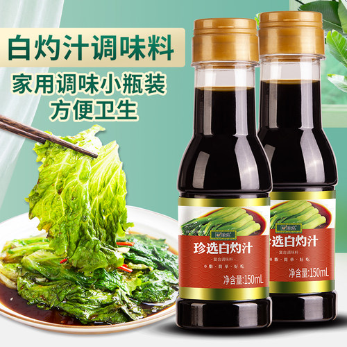 珍选白灼汁2瓶清蒸鱼葱油白灼大虾白灼菜心凉拌海鲜酱油0脂调味汁 - 图1