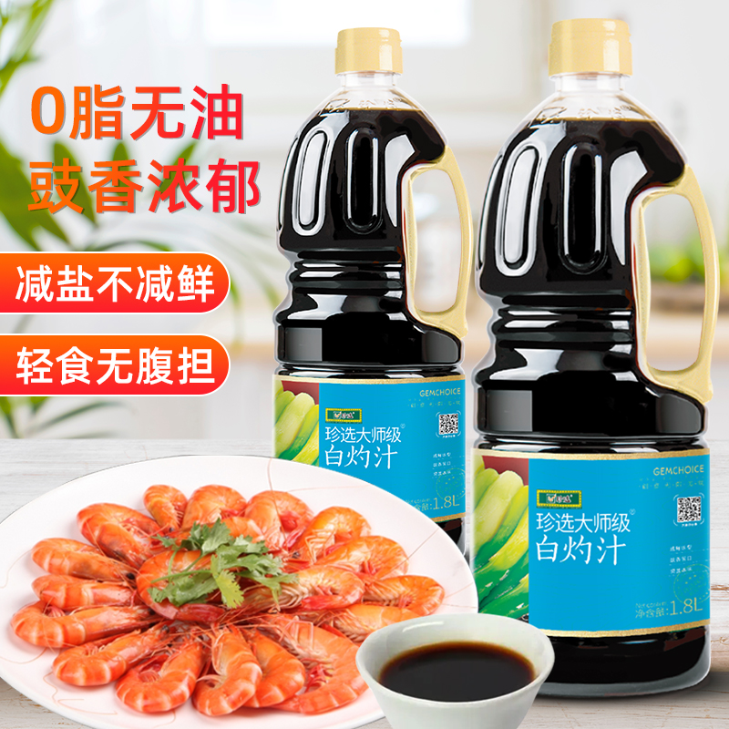 珍选大师级白灼汁1.8L*2瓶清蒸鱼捞拌汁白灼大虾海鲜汁葱油凉拌汁 - 图1