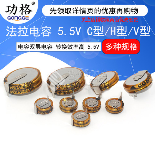 法拉电容5.5v 0.1/0.33/0.47/1.5/1.0/4.0/5.0/F C/V/H型双层电容 - 图1