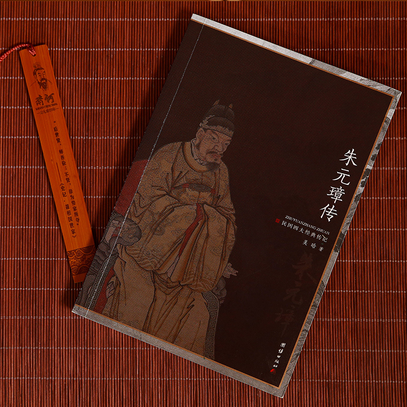 【四本正版】民国四大名传 苏东坡李鸿章朱元璋张居正传中国古代政治人物历史为人处世之道明期人物民国历史名人传记经典国学名著 - 图3