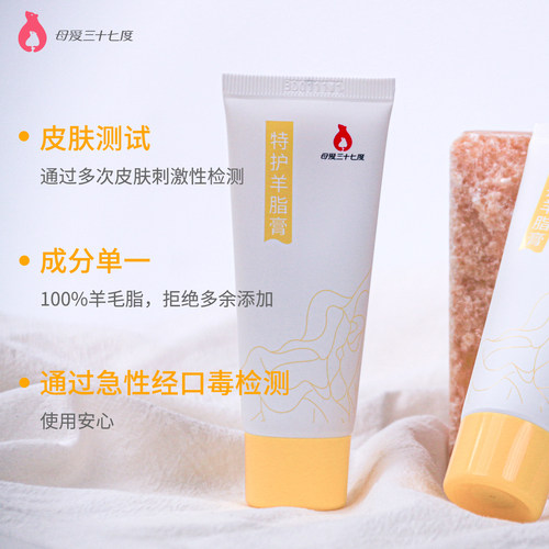 母爱三十七度羊脂膏乳头霜滋润保湿防皲裂100%羊毛脂膏37度 - 图2