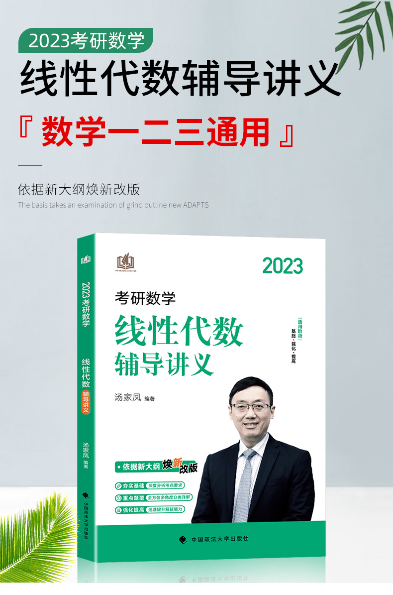 现货速发汤家凤2023考研数学一二三汤家凤1800高等数学辅导讲义考研数学接力题典1800题高数辅导讲义可搭李永乐武忠祥余炳森-图1