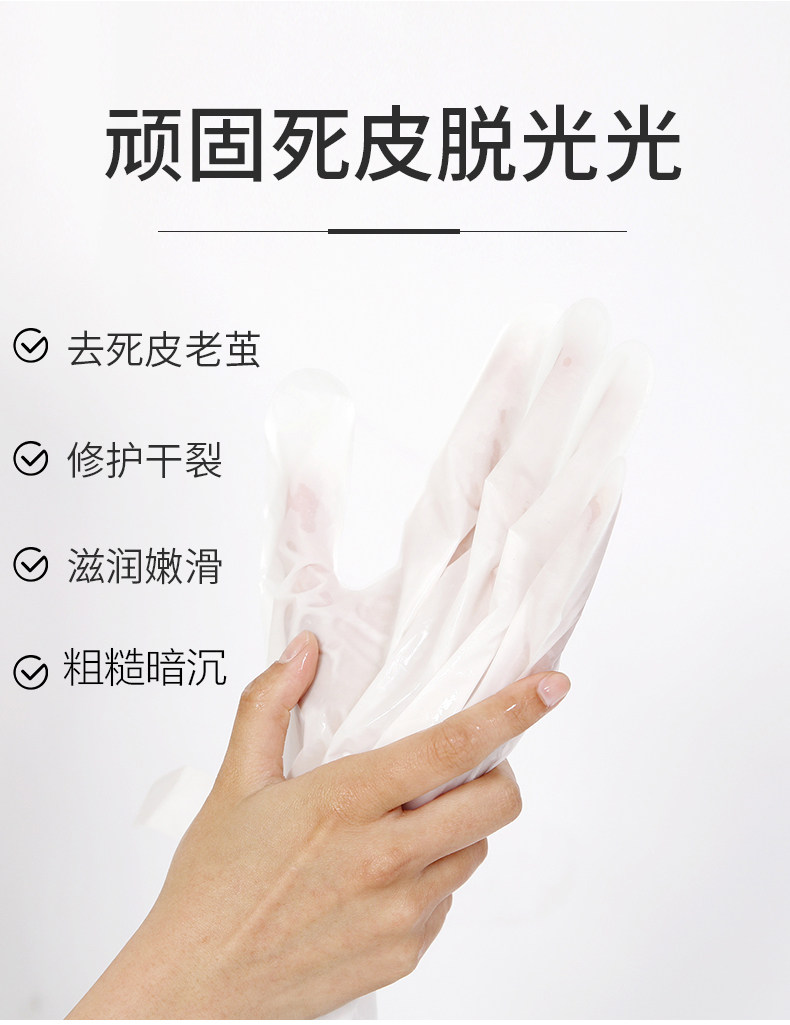 脱皮去死皮老茧角质细纹黑嫩白手膜 诗欣手膜