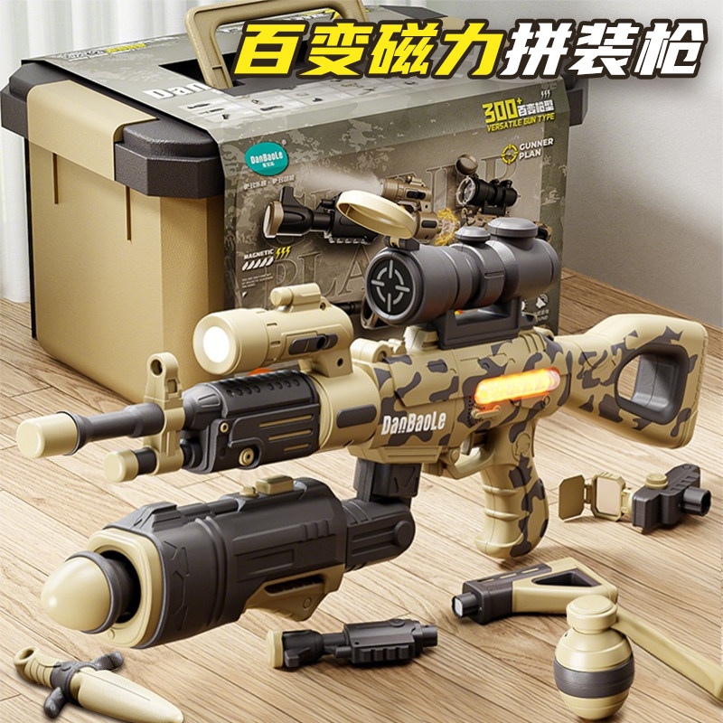 儿童玩具枪电动3-6岁DIY百变拼装磁力软弹枪男孩生日礼物2025新款,淘宝优惠券,粉丝福利购,淘宝优惠卷