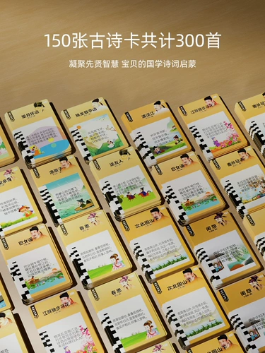 Детские карточки для раннего возраста, машина раннего образования, обучающая словарная карточка, детская интеллектуальная игрушка, Танская поэзия, английский, грамотность