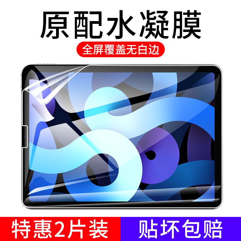 ipad水凝膜2020钢化膜2018苹果air3/2平板2019Pro11全屏10.2寸7mini5保护6/4第八代1防蓝光护眼9.7贴膜12.9 - 图0