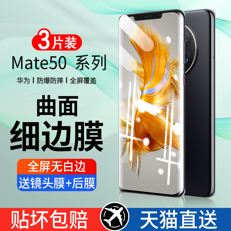 华为mate50钢化膜mate40e手机膜mete曲屏30全屏覆盖pro+防摔huawei高清rs保时捷por四五十防窥无白边保护贴膜 - 图0