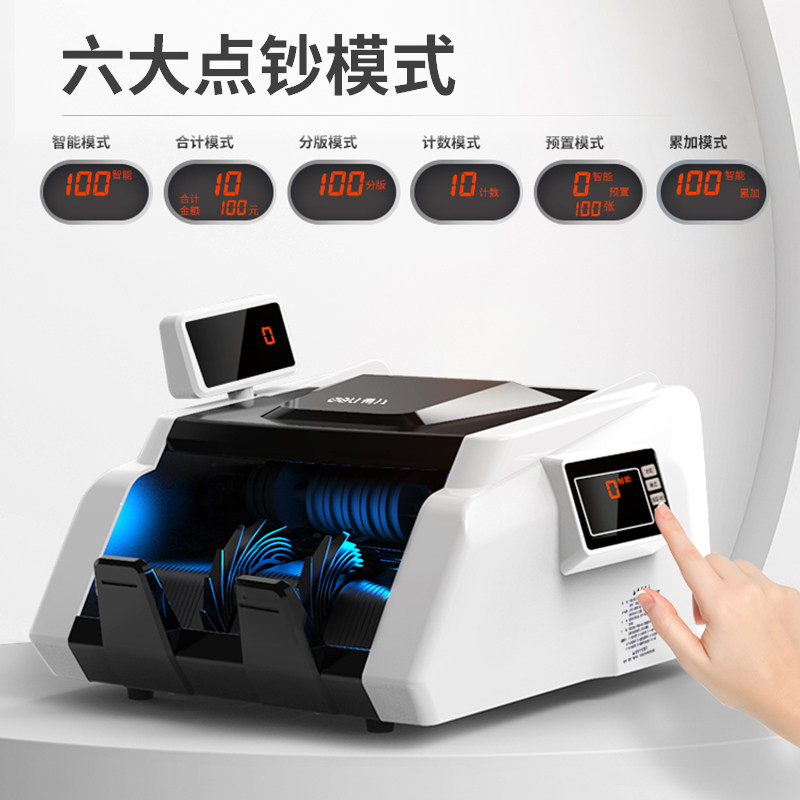 得力点钞机商用新版人民币验钞机 得力创力点钞机