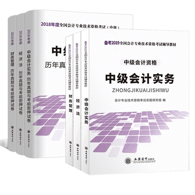 2019经济法案例_2019《经济法》新教材目录展示-2019中级3科39个章节,按这个学习...