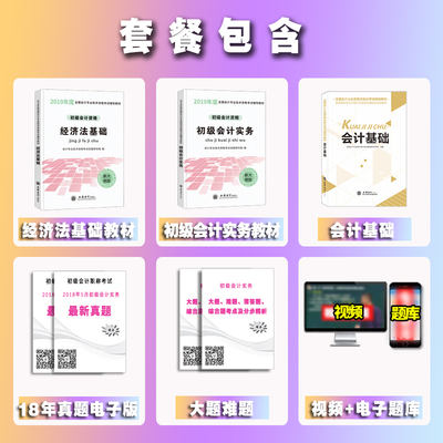 2019经济法电子书_2019版中级经济法电子书已全部更新啦,限时免费领取中(2)