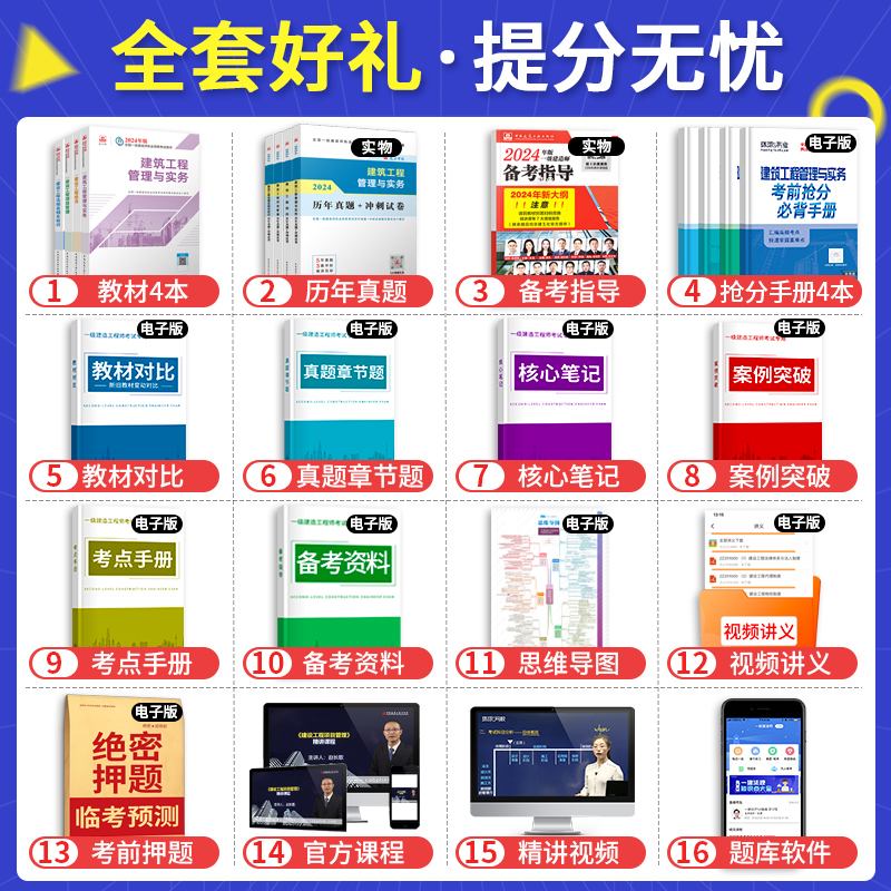 一建官方套装】新大纲版一建教材2024年建筑一级建造师2024官方教材历年真题试卷建工社赠精讲视频课程法规管理经济市政机电公路 - 图1