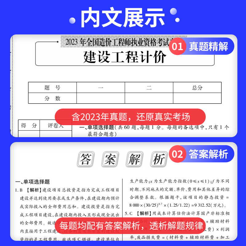 任选专业】新版一级造价师2024年历年真题试卷全套官方教材配套一造习题造价师工程师2024案例分析计价计量土木建筑安装水利交通 - 图1