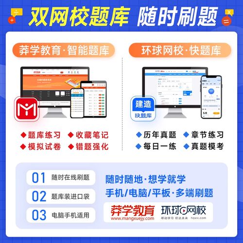 真题+习题+案例】环球网校一建刷题备考一建2026年教材建筑真题历年真题试卷全套一级建造师2026教材历年真题试卷房建市政机电 - 图3