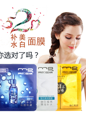 【天天特价】玻尿酸MG/美即欧莱海洋冰泉补水面膜20片晒后修复湿