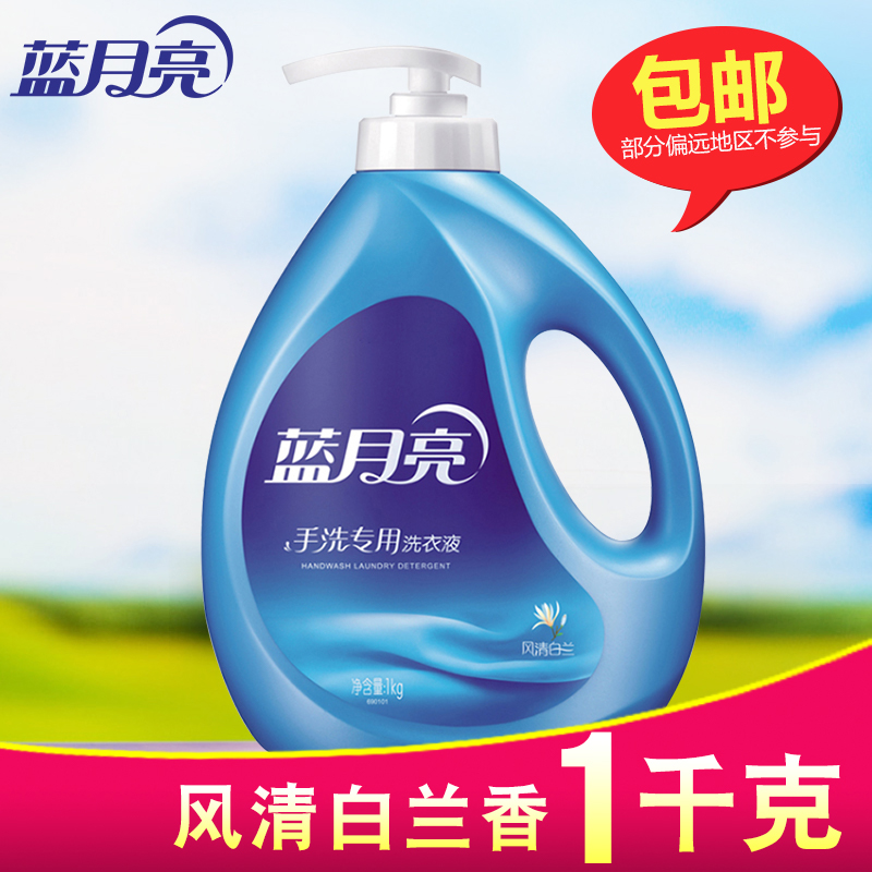 藍月亮手洗專用洗衣液1kg瓶裝 潔淨去汙(風清白蘭)香型帶噴頭