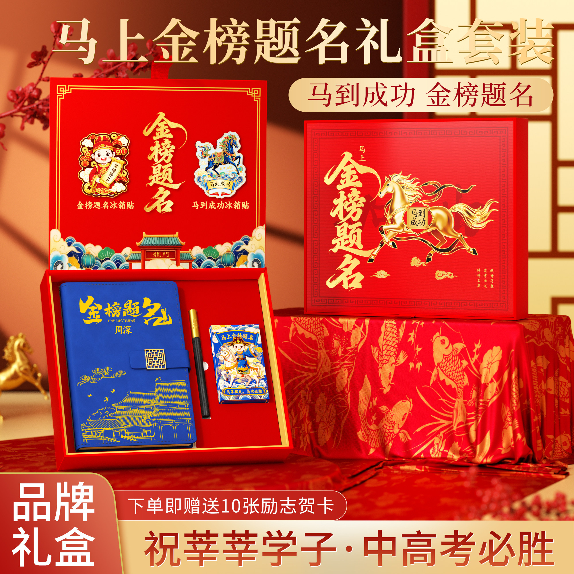 笔记本礼盒套装定制故宫文创文具金榜题名礼盒中高考加油励志考试奖品18岁成人礼生日老师奖励学生励志伴手礼