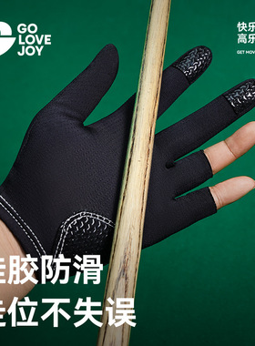高乐捷磁吸半指台球手套防滑透气
