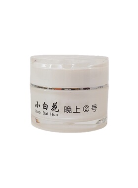 纳兰香小白花五件套化妆品洁面乳黄黑皮精华素日霜晚霜1号2号正品