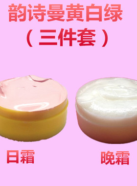 正品三件套韵诗曼淡斑美白