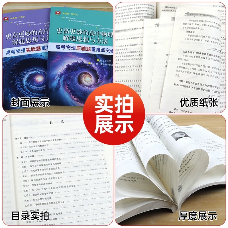 2024新版 浙大优学更高更妙的高中物理 解题思想与方法一题多解的奥秘高考强基竞赛题型笔记高中物理教材复习资料必修第一册必刷题