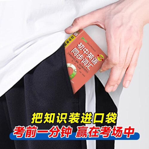 2026qbook口袋书初中七八九年级语文必背古诗文英语语法词汇数学物理化学公式手册大全政治历史地理生物知识速记小册子中考总复习 - 图1