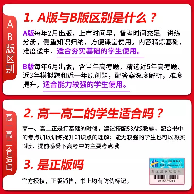 浙江专版2025版五年高考三年模拟A版 语文数学英语物理化学生物政治历史地理高中技术5年高考3年模拟五三53新高考必刷题总复习真题 - 图0