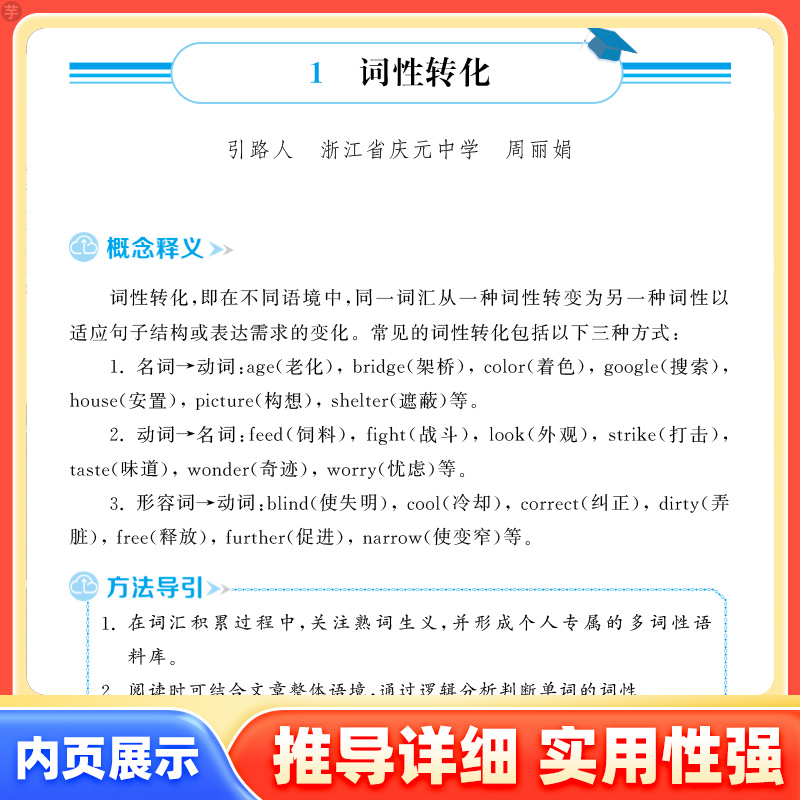 2026版浙大优学高中英语思想方法导引二级复习学习结论辅导资料书籍高一高二高三高中通用字典式实用方法工具英语单词汇总大全辅导 - 图1