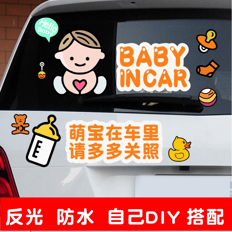 宝宝在车里车贴车内有婴儿创意babyincar个性创意文字孕妇汽车贴-图2