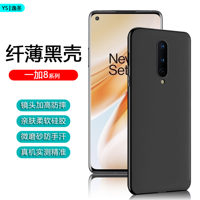 适用一加8T黑色手机壳Oneplus8超薄保护套1+8Pro亲肤微磨砂硅胶简约男女软壳