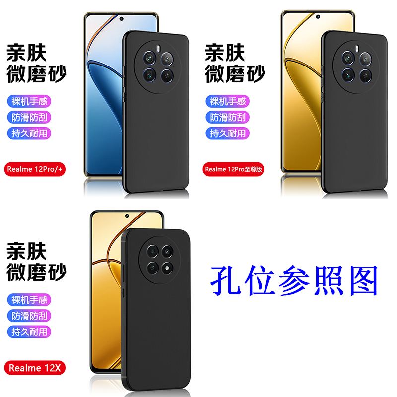 适用Realme 12Pro黑色手机壳真我12Pro+超薄保护套Realme12Pro至尊版新款防摔真我12X男女简约亲肤磨砂软壳 - 图0