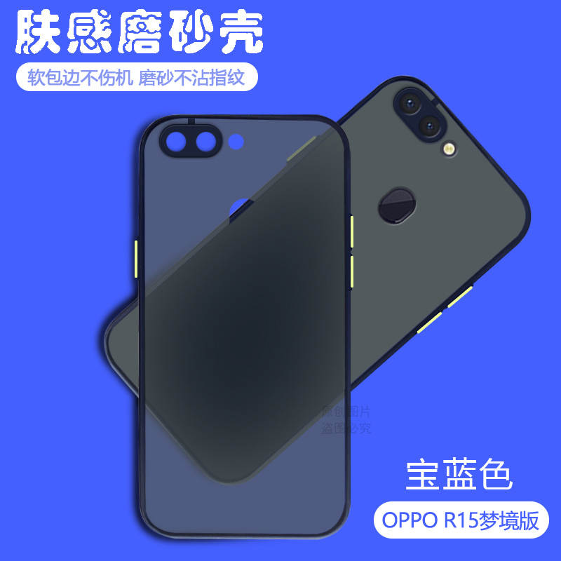 适用OPPO R15手机壳透明肤感磨砂R15梦境版新款网红撞色保护套R15标准版全包防摔PACM00男女简约PAAM00硬壳-图0