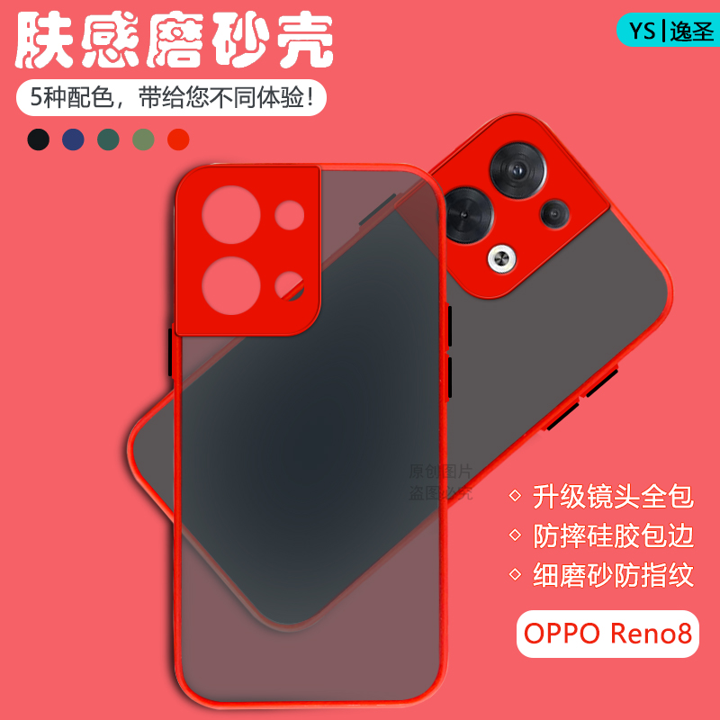 适用OPPO Reno8手机壳透明肤感磨砂Reno8Pro网红撞色Reno8Pro+防摔保护套PGBM10新品PGAM10男女PFZM10硬壳 - 图1