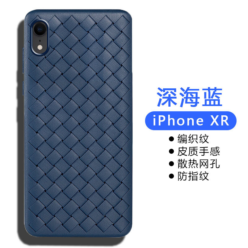 苹果X/Xs手机壳零0指纹iPhone XR全包防摔散热保护套XSMax超薄bv编织透气硅胶软壳男女ins潮牌简约男女商务壳