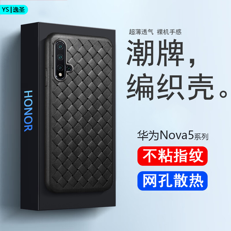 华为Nova2S手机壳Nova3全包防摔Nova3i散热bv编织Nova4e超薄Nova5iPro保护套Nova5z硅胶软壳nova5i磨砂男女套 - 图0