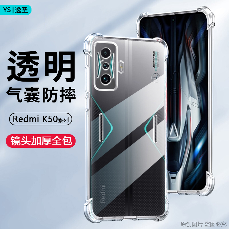 适用红米K70手机壳RedmiK50至尊版K60E透明K40Pro+保护套K30sUltra气囊防摔K20男女K50电竞K40游戏增强冠军版 - 图0