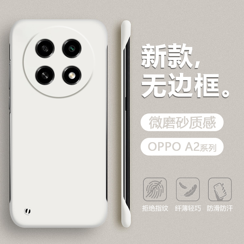 适用OPPO A2Pro无边框手机壳oppoA2超薄半包不顶膜PJB110新款微磨砂PJG110四角防摔男女简约散热外壳 - 图0