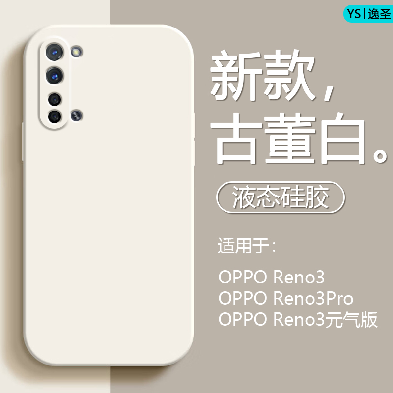 适用OPPO Reno3Pro手机壳新款液态硅胶Reno3元气版男女纯色亲肤保护套Reno3镜头全包防摔男女微磨砂软壳 - 图0