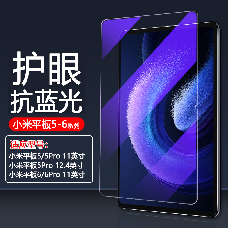 适用小米平板6sPro钢化膜12.4寸新款xiaomiPad6Max保护膜MiPad5Pro全屏12.4寸防爆玻璃米pad5防蓝光11寸贴膜-图0