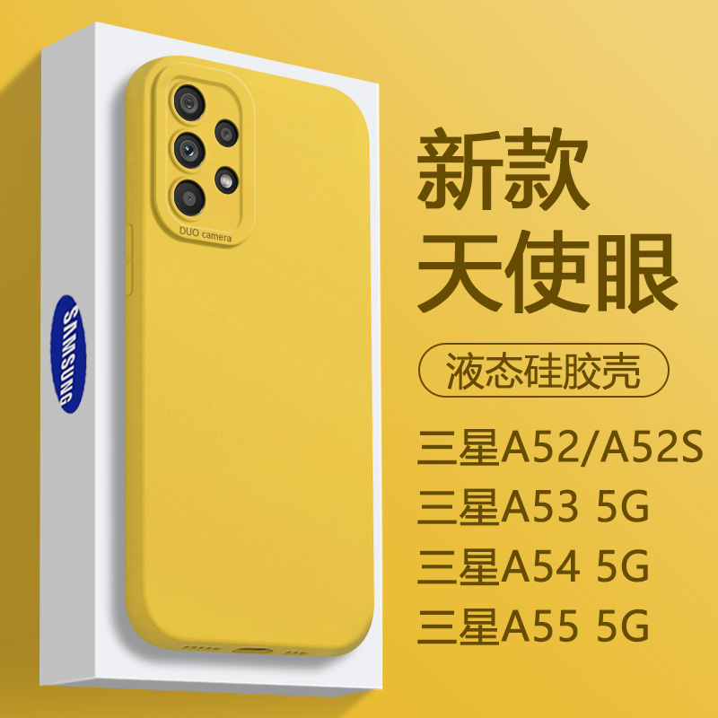 适用三星A52S手机壳咖啡色Galaxy A53美拉德风保护套A52新款液态硅胶A54 5G天使眼A55男女简约纯色防摔软壳 - 图0