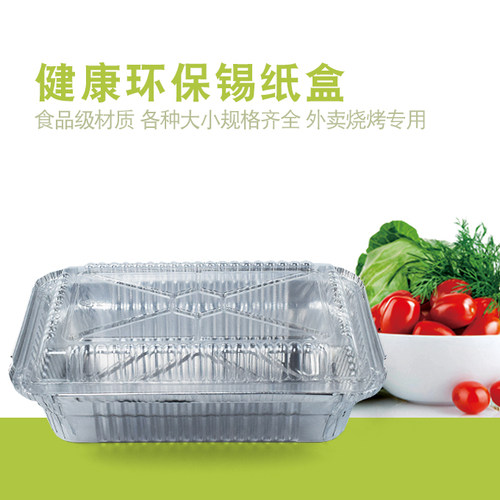 锡纸盒烧烤专用长方形锡纸盘碗烤鱼锡箔纸外卖一次性打包铝箔餐盒 - 图0