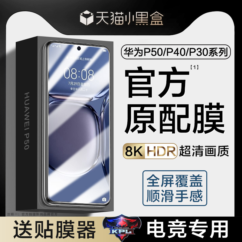 适用华为P50钢化膜P40防窥膜huawei手机P30全屏P50e新款P5o华P4o高清防窥P3o蓝光保护贴膜荣耀P5oe防偷窥抗摔